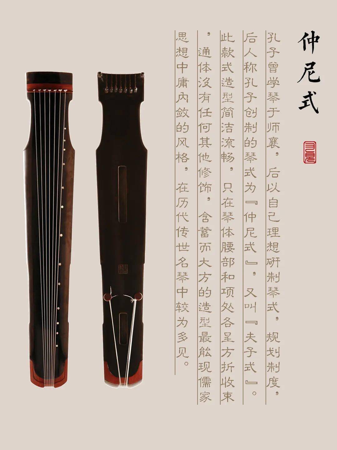 烟台市古琴样式赏析（仲尼式 or 夫子式）